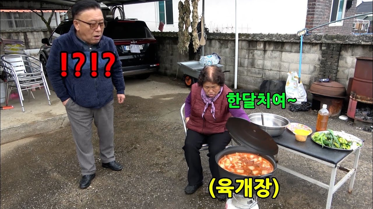 여행간다고 육개장을 한솥 끓여 놓는다면?