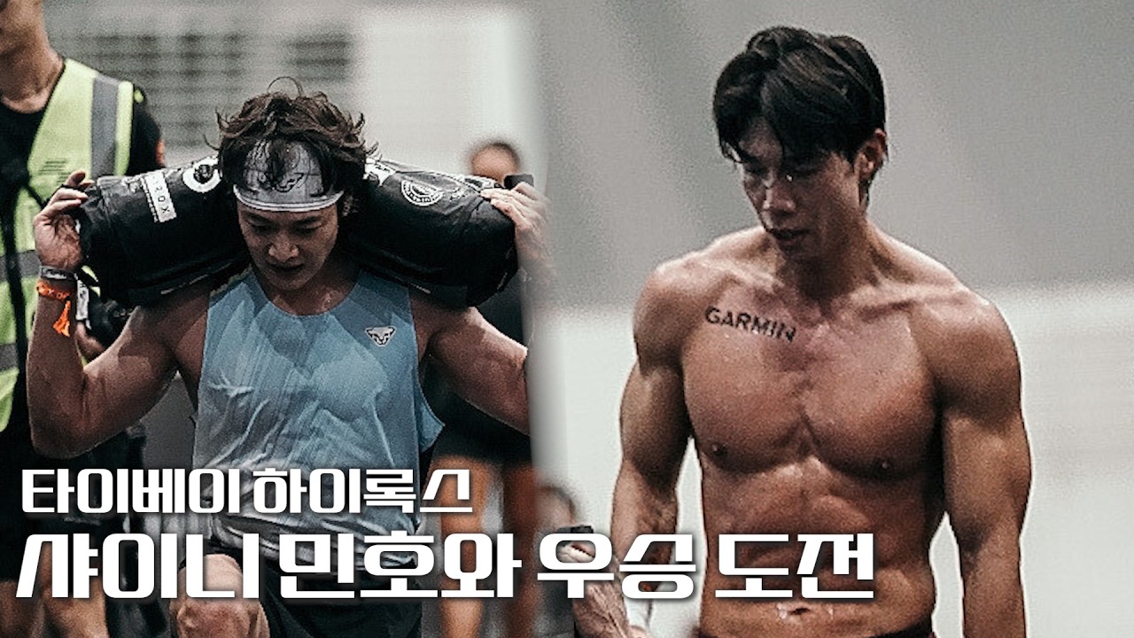 아이돌 민호… 하이록스 우승 가능할까?