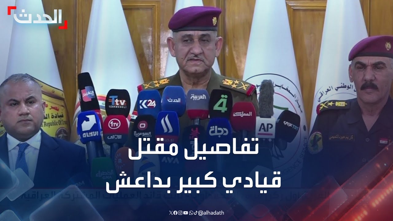 العراق.. تفاصيل مقتل قيادي كبير بداعش