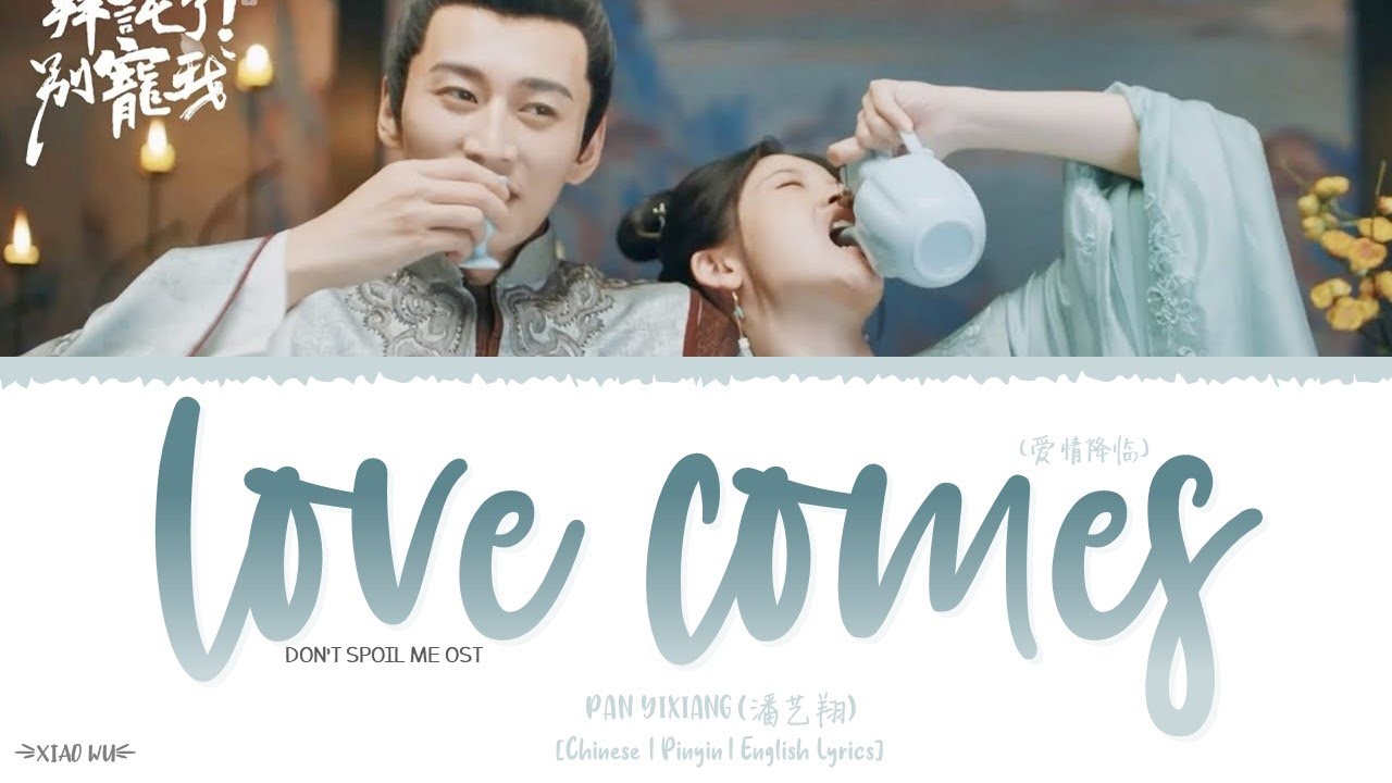 Love Comes (爱情降临) - Pan Yixiang (潘艺翔)《Please Don't Spoil Me OST》《拜托了！别宠我》Lyrics