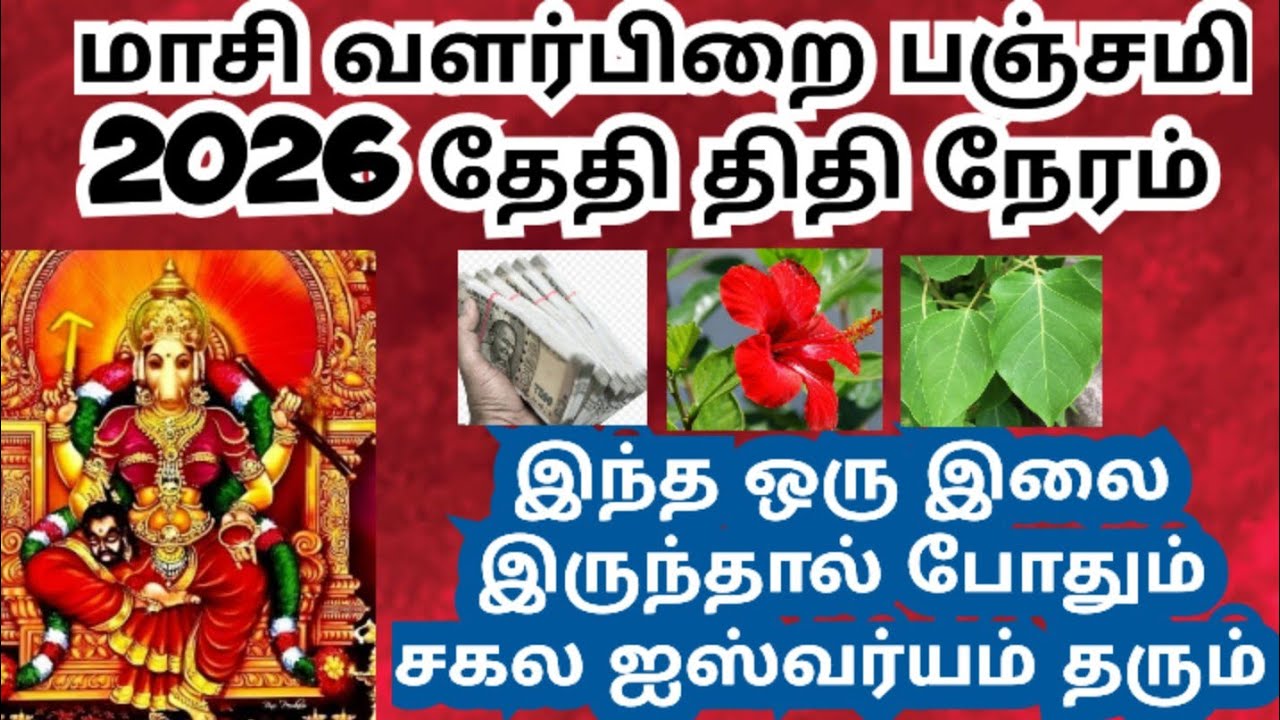 Masi valarpirai panchami 2026/February valarpirai panchami 2026/varahi amman panchami valipatu