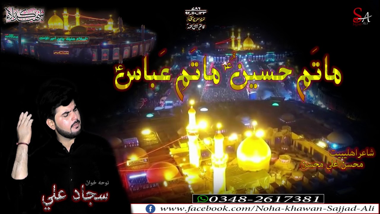 Matme hussain matme abbas  noha khwan sajjad Ali