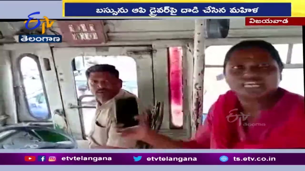 Lady Attacked RTC Driver in Vijayawada | RTC డ్రైవర్ పై మహిళ దాడి