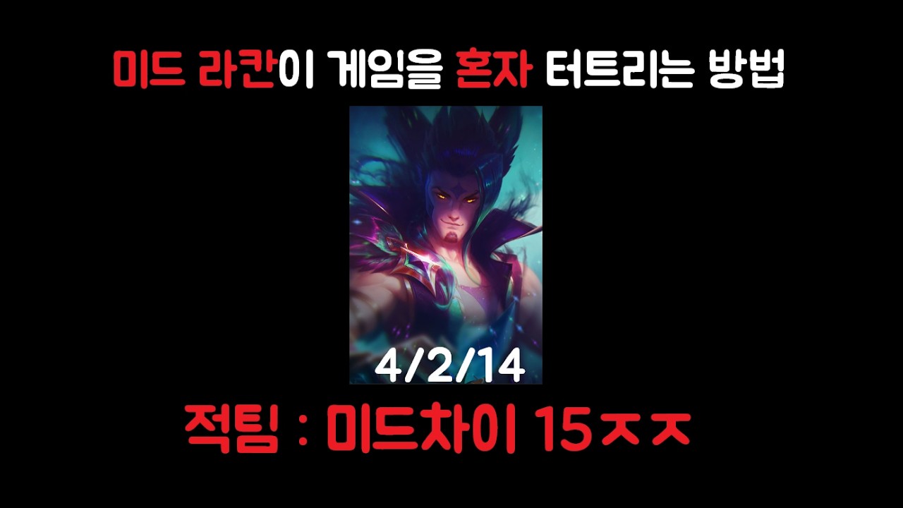 라칸때문에 5분만에 게임 터짐