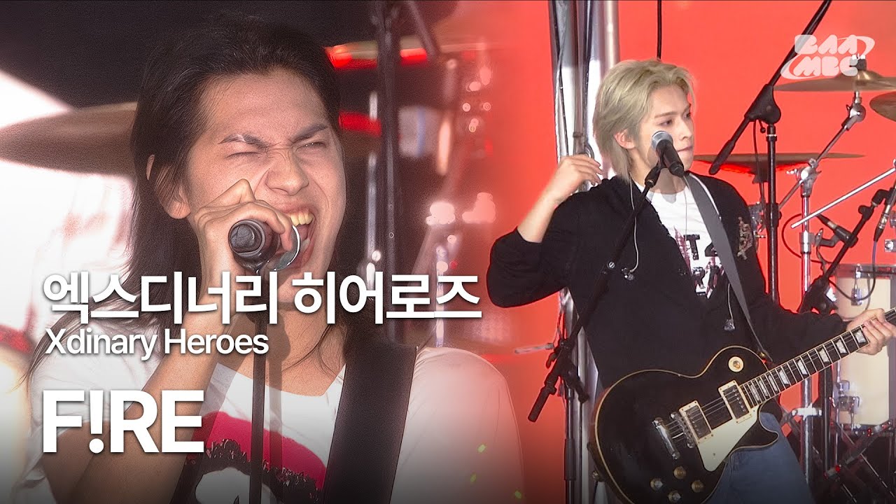 엑스디너리 히어로즈(Xdinary Heroes) - F!RE 🔥화내는거 아님 사랑노래임🔥 @2025 MBC 대학가요제 청춘을 켜다