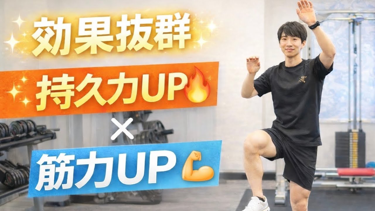 【5分だけ】効果抜群！立ったまま、体力を高める運動