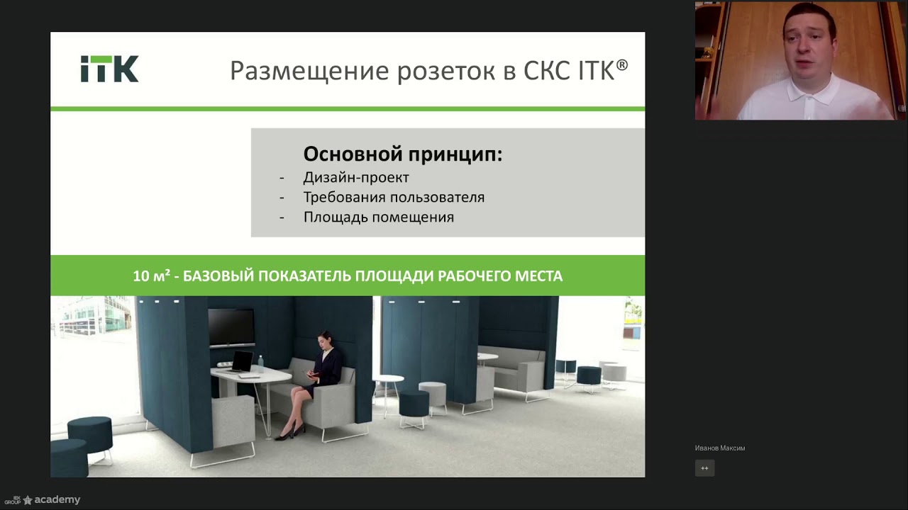 Запись вебинара «Монтаж и тестирование СКС ITK®» от 01 октября 2020 г.