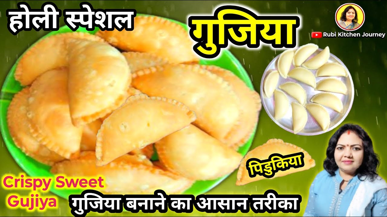होली स्पेशल नारियल गुजिया रेसिपी | घर पर बनाएं खस्ता गुजिया |  Gujiya Recipe Holi Special Sweet Dish