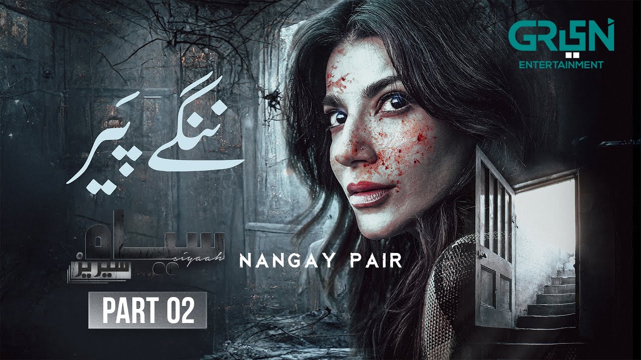 Siyaah Series Nangay Pair Part 02 | Navin Waqar | Multiverse Entertainment