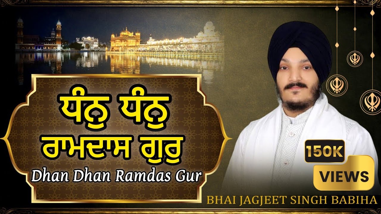 Dhan Dhan Ramdas Gur - Bhai Jagjit Singh Babiha