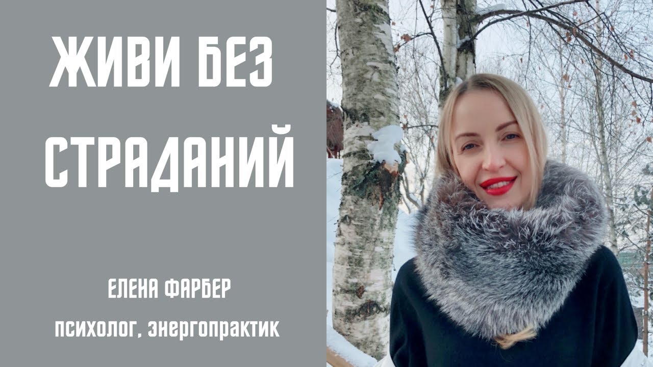 Как жить БЕЗ СТРЕССА | Жизнь БЕЗ СТРАДАНИЙ | Психология страданий