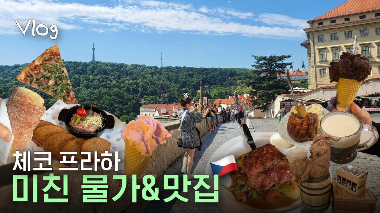 프라하에서 먹은 것들 🛒💰 미친 물가와 맛집 천국 WHAT I ATE IN PRAHA
