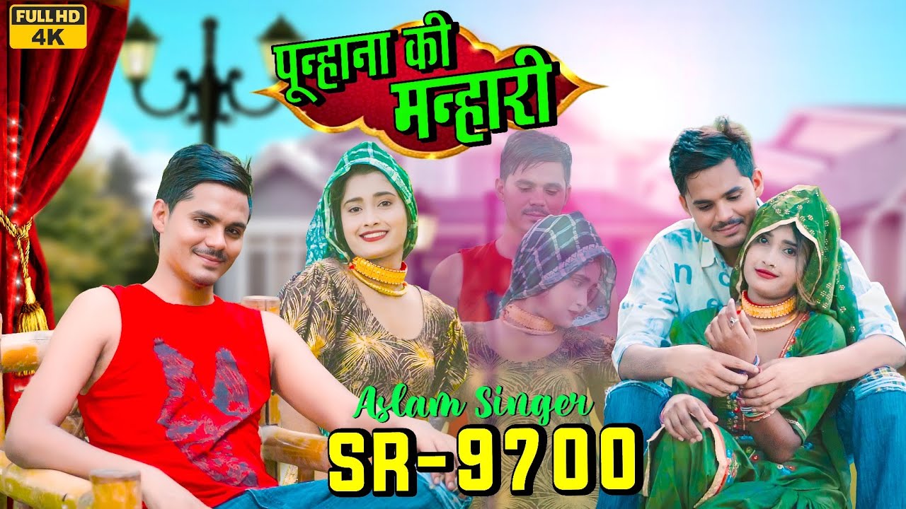 SR 9700 / असलम सिंगर न्यू सॉन्ग / 4K Official Video Song / @Aslam-singer  / Shakir Mewati Official