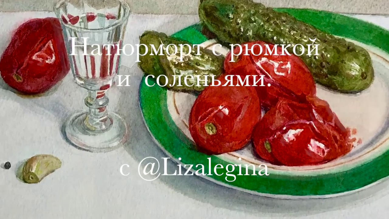 Солёные огурцы и помидоры акварелью.