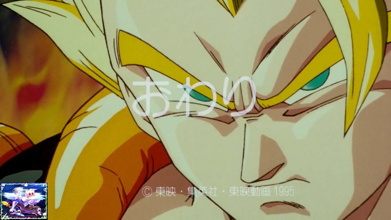 AMV: Dragon Ball Z: Saikyō no Fusion