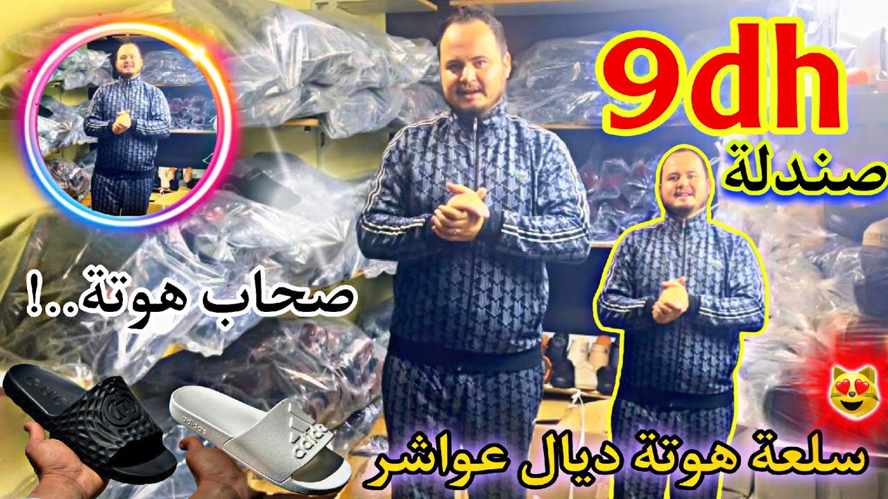 عااااااجل 💥👌🇨🇳 صولد ديال عواشر شعبان و رمضان 😍 صندلة ديال المسجد الى 9dh 😱 هوتة ديال ناس دراوش 💥👌