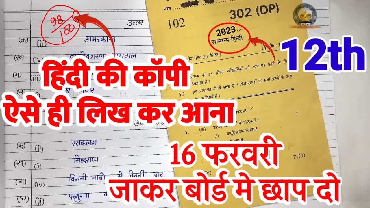 board copy writing in 2023 Hindi  copy|हिंदी की कॉपी कैसे लिखें| copy writing in board exam 16 Feb.