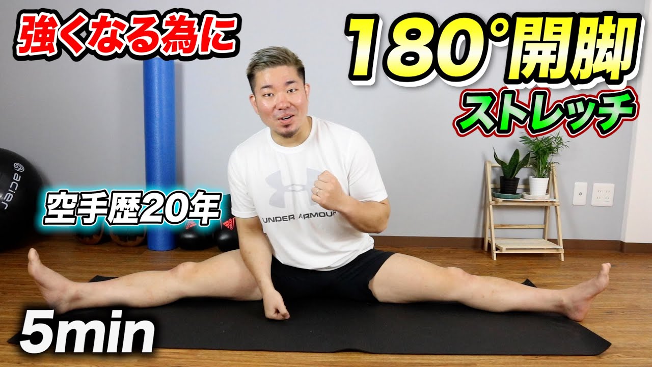 開脚が誰でも出来るようになるストレッチ『毎日たったの５分だけで開脚ベター』
