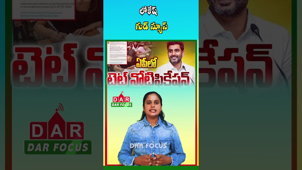 Nara Lokesh Announces DSC Notification in October, Exams in December | Latest Updates | DAR FOCUS
