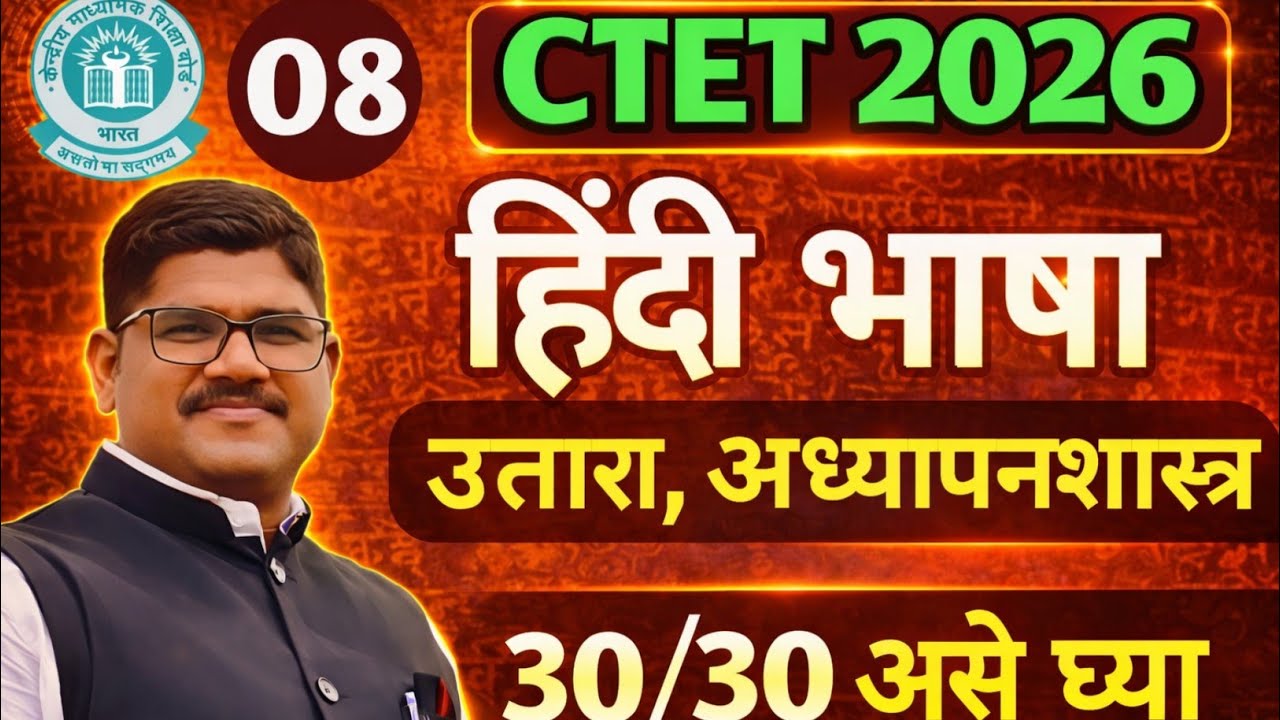CTET 2026|| हिंदी उतारा अध्यापनशास्त्र सेशन 8|| Hindi Pedagogy ||Rising Teacher 