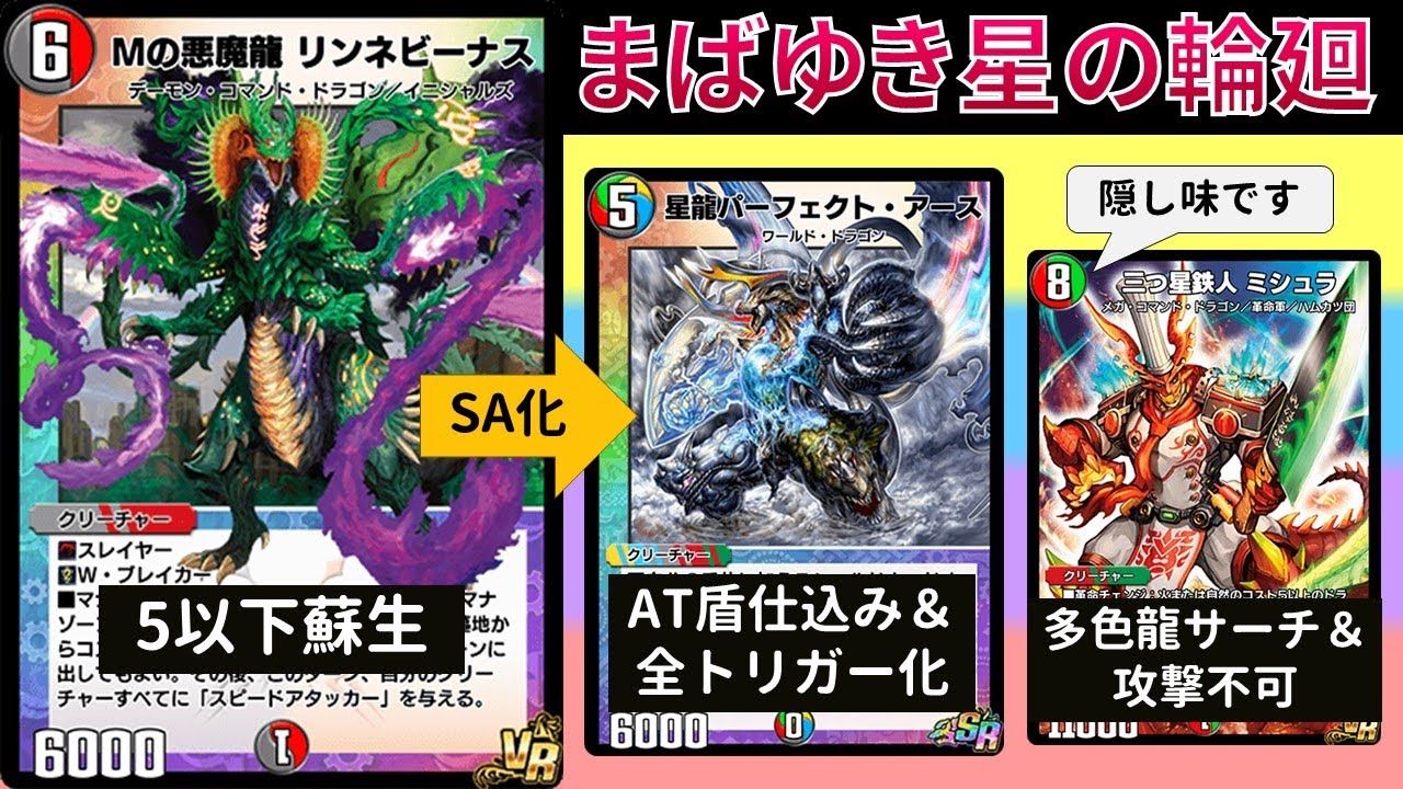 多色ドラゴンの攻守揃った進軍『準5cパーフェクトビーナス』【デュエプレ】【DMPP-29】