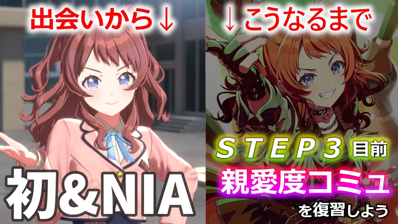 【STEP3 直前】花海咲季の親愛度コミュを振り返りましょう！【 初&NIA編 / ネタバレ前提】＃学マス