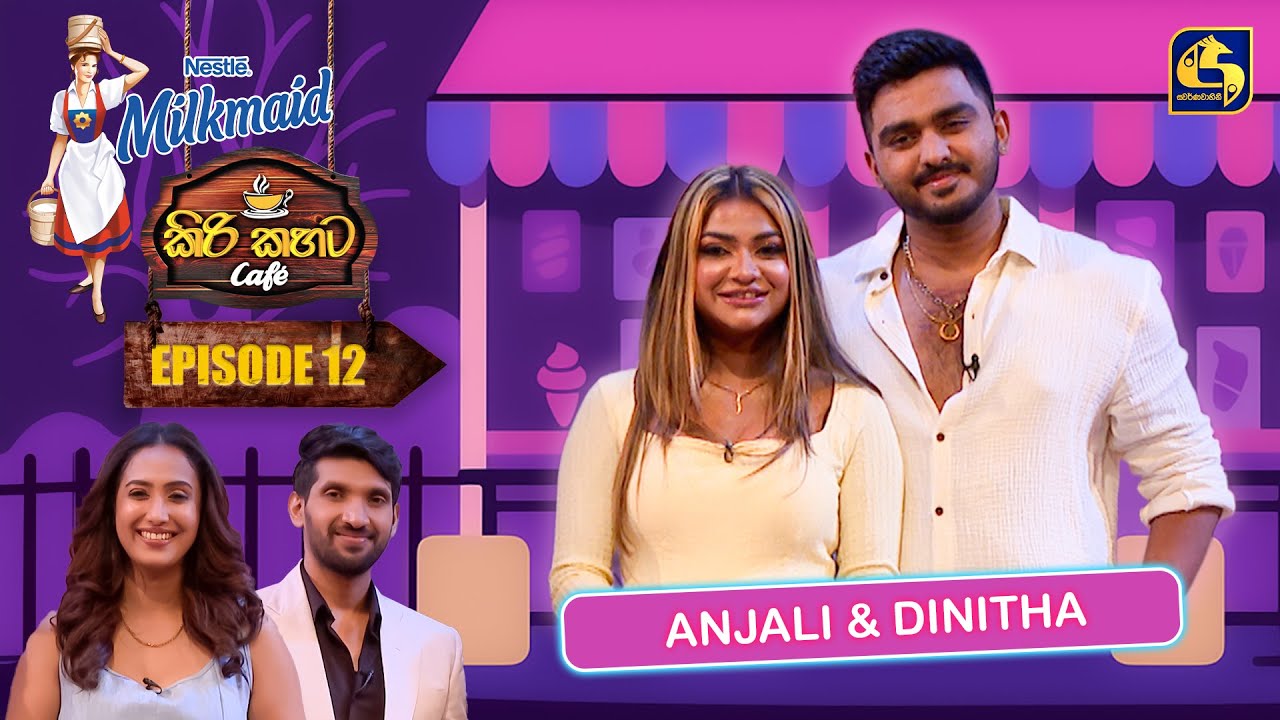 Milkmaid Kiri Kahata Cafe (කිරි කහට Cafe) | Episode 12 | Anjali Rajkumar & Dinitha | Swarnavahini