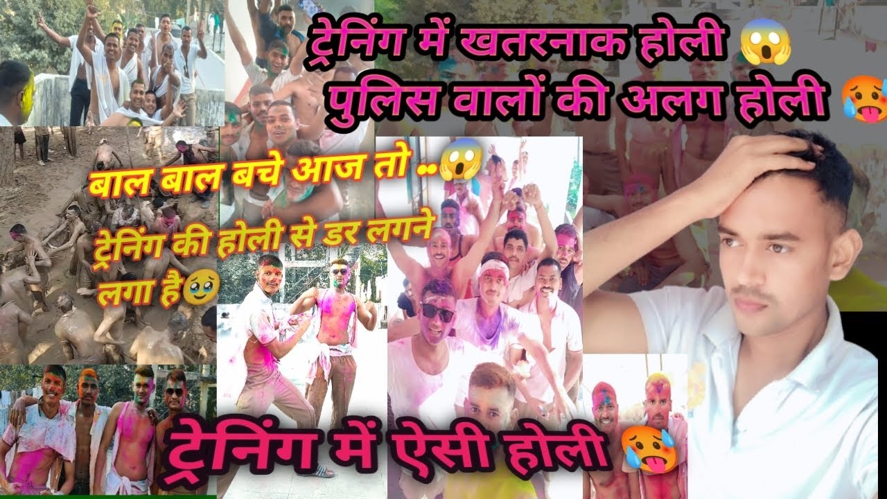 जब ट्रेनिंग सेंटर में होली हुई बेकाबू 🥵।।Policel Training Holi🚨।।#viral #police #khaki #masti#vlog 