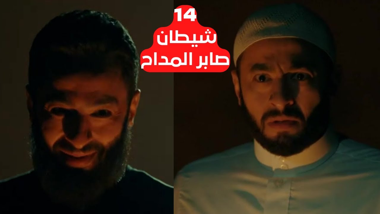 صابر المداح واسطوره العشق رمضان 2023  الحلقه ألرابعة عشر| ملخص مسلسل المداح