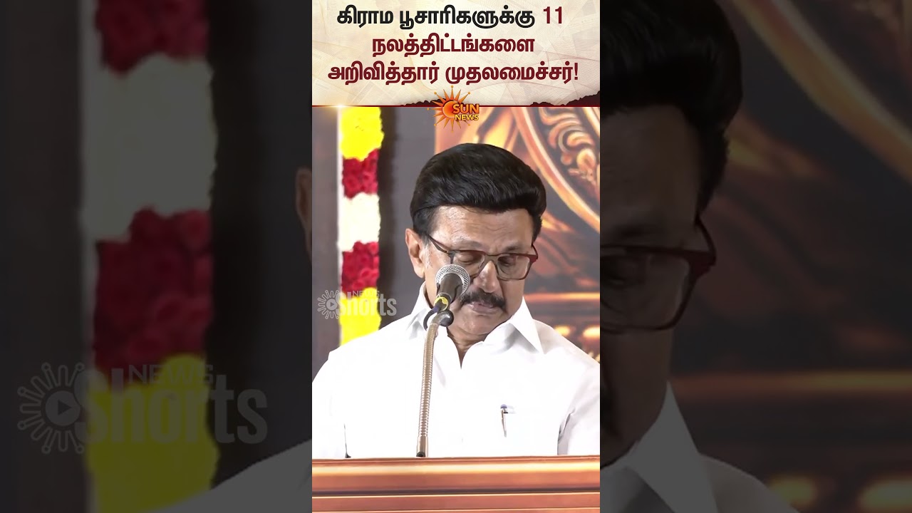 CM Stalin Speech | Welfare Govt Scheme Announcement | Scholarships | Village Priests | Sun News
