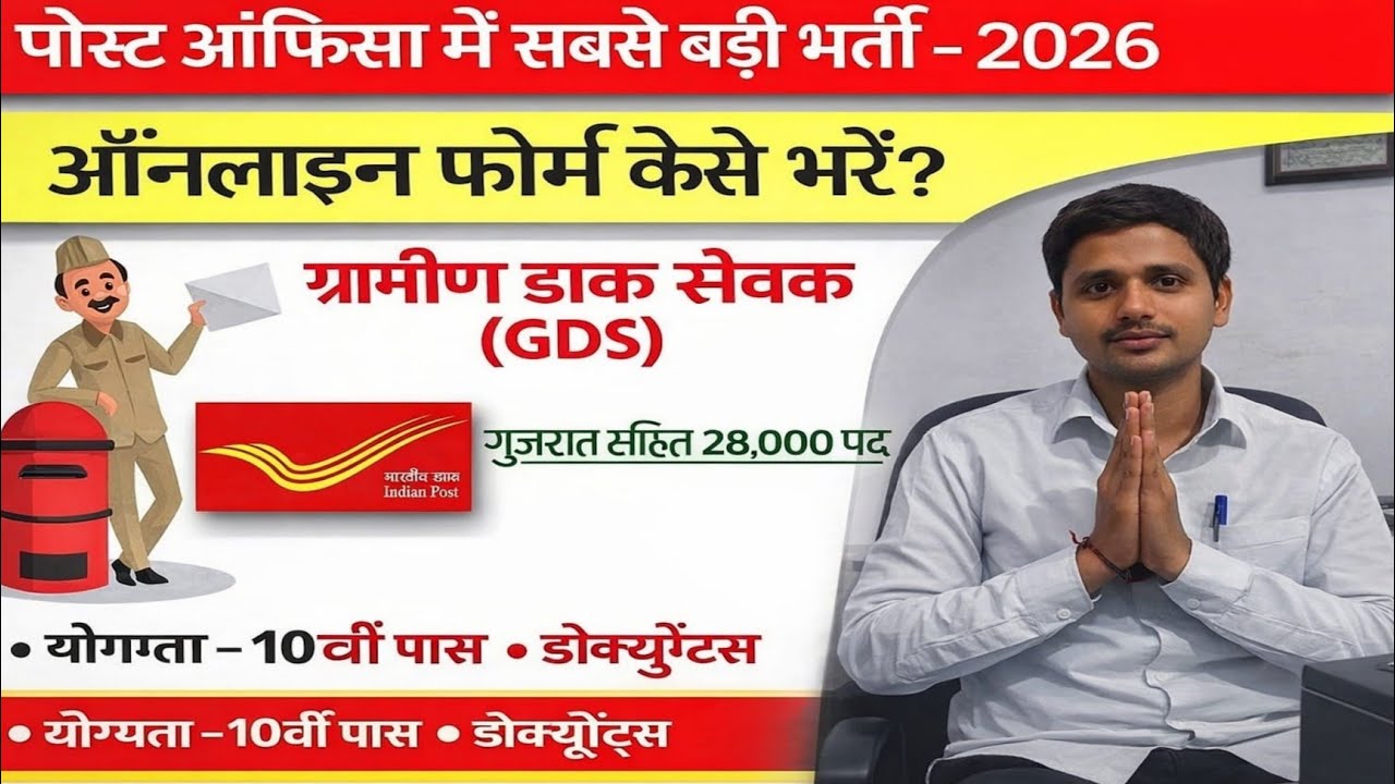 📮Indian post GDS Form Fill up Full process🔥 Indian Post GDS भर्ती 2026 – बिना परीक्षा सीधी भर्ती