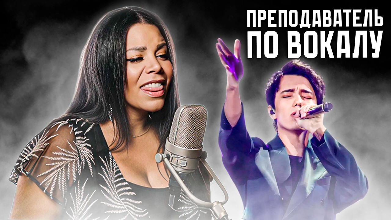 ПРЕПОДАВАТЕЛЬ ПО ВОКАЛУ ИЗ ШВЕЙЦАРИИ В ПЕРВЫЙ РАЗ СЛУШАЕТ ДИМАША
