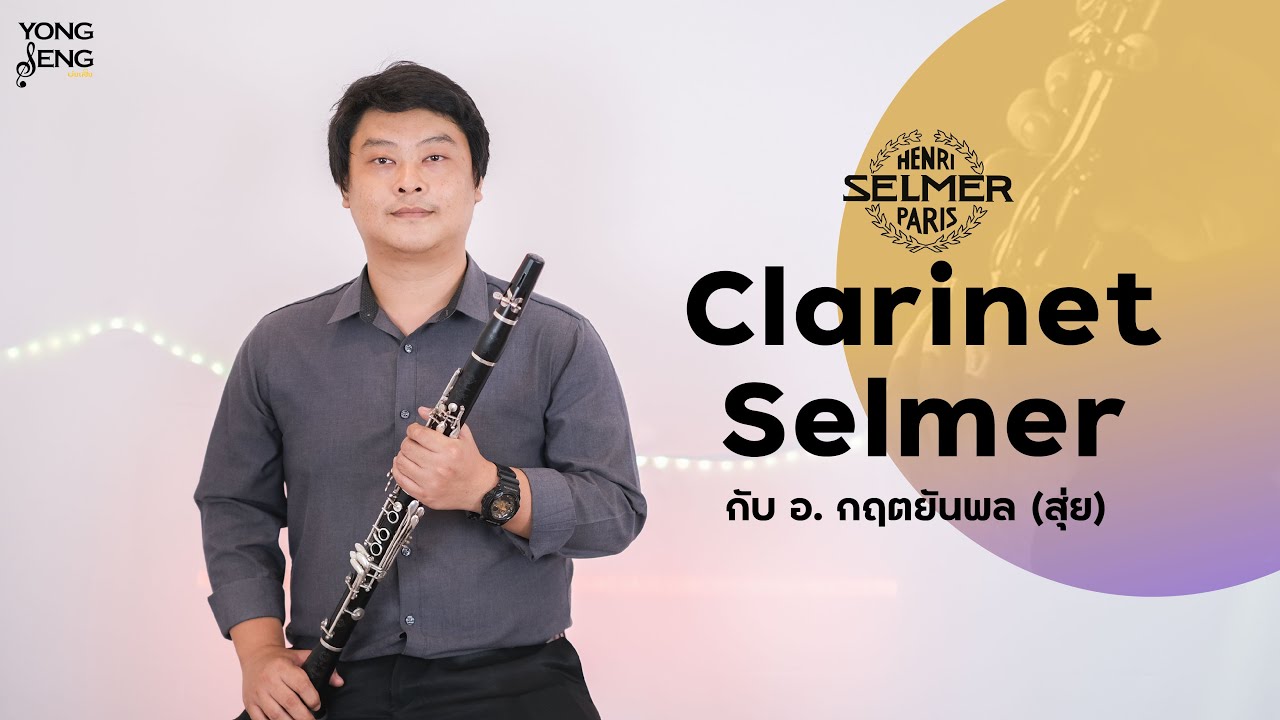 รีวิว Clarinet selmer + เทคนิคที่ต้องรู้ กับอาจารย์ กฤตยันพล จตุภิชัยพันธ์