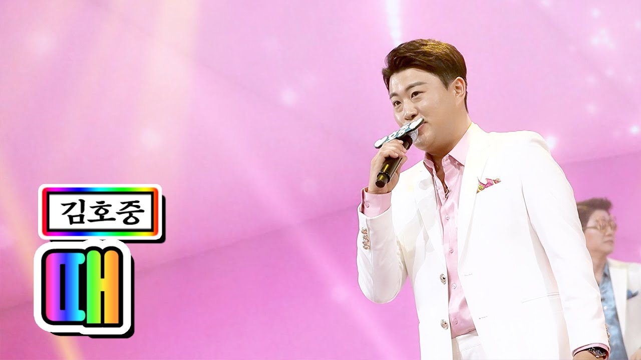 【클린버전】 김호중 - 때 💙사랑의 콜센타 6화💙