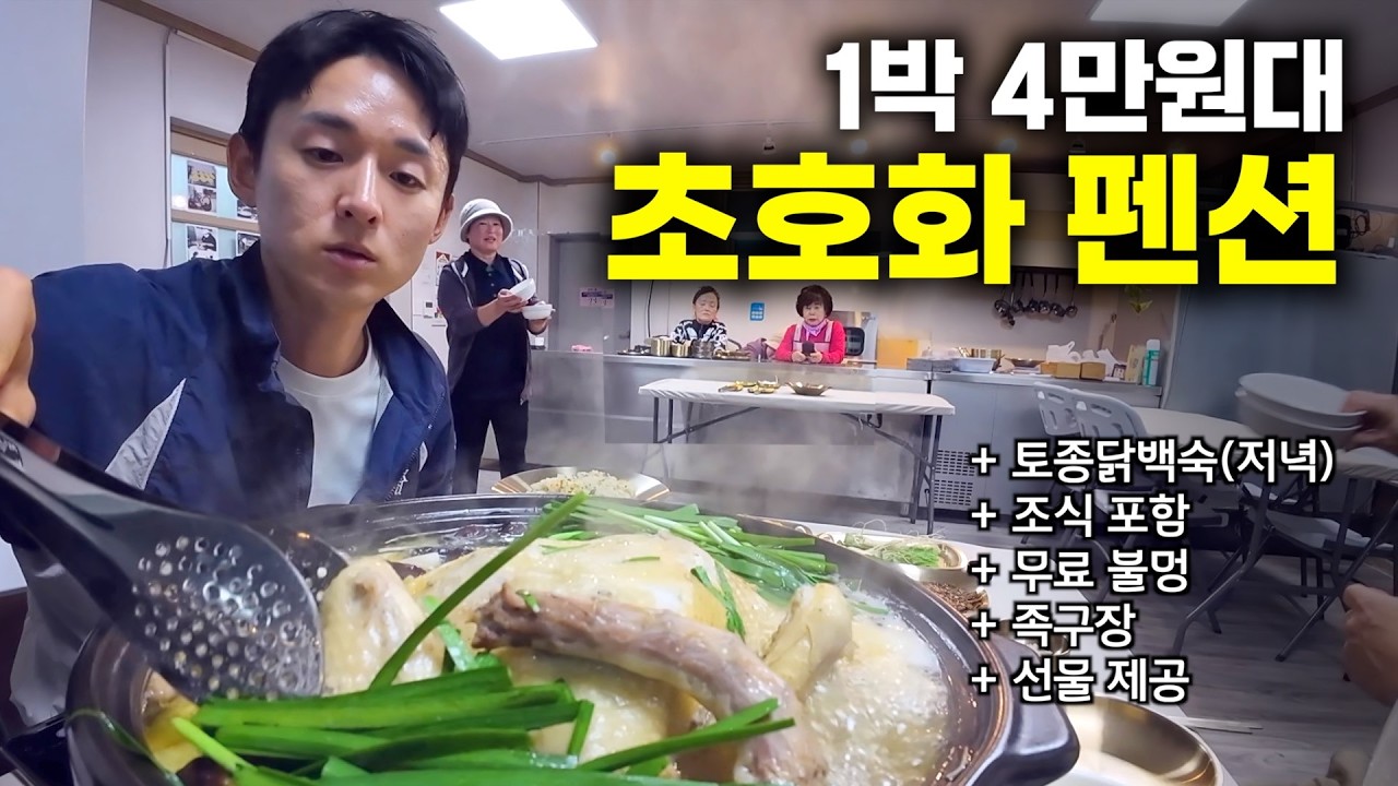 저녁+조식 포함, 끝도 없이 차려주는 춘천 풀코스 펜션