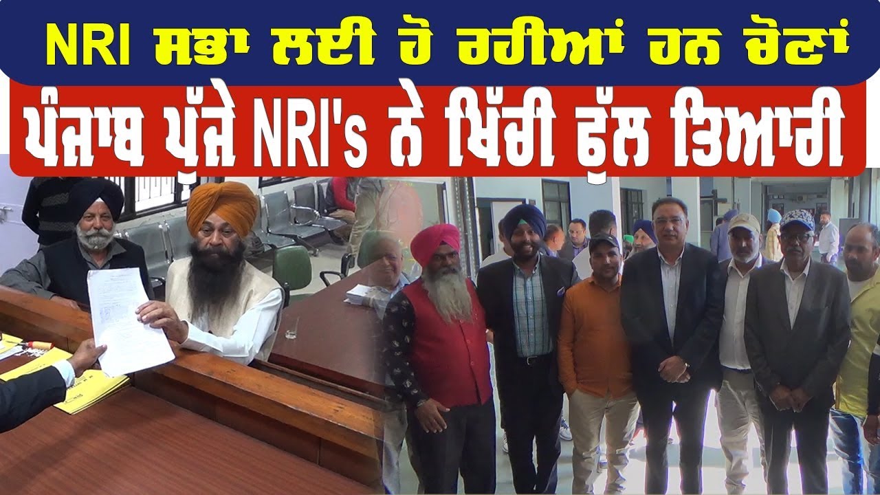NRI Sabha Punjab Elections | Punjabi NRI in Punjab | Jalandhar News