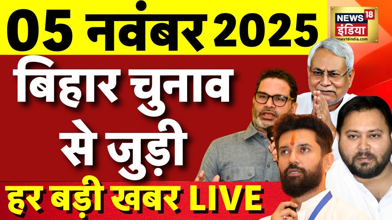 Bihar Election 2025 LIVE Update: Tejashwi | PM Modi | Rahul Gandhi | Anant Singh | Nitish Kumar