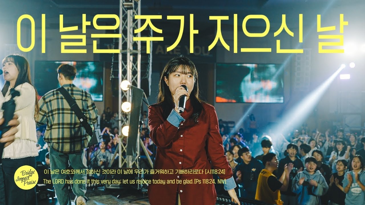 이 날은 주가 지으신 날 This is the day (Live) | 브리지임팩트 프레이즈 | Bridge Impact Praise