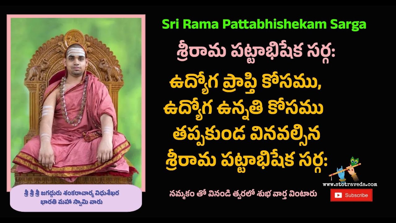 Sri Rama Pattabhishekam Sarga | శ్రీరామ పట్టాభిషేకం సర్గ | Yudha Kandam | Ramayanam