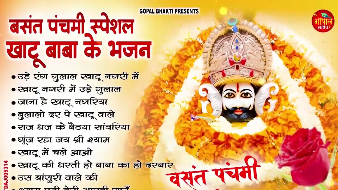 बसंत पंचमी स्पेशल खाटू बाबा के भजन   Nonstop Khatu Shyam Bhajan   Shyam Baba Bhakti