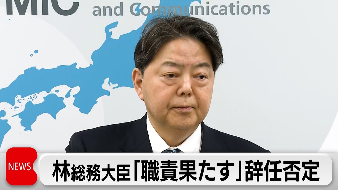 林総務大臣辞任を否定　衆院選での労務費めぐる問題「秘書が不適切に処理した」