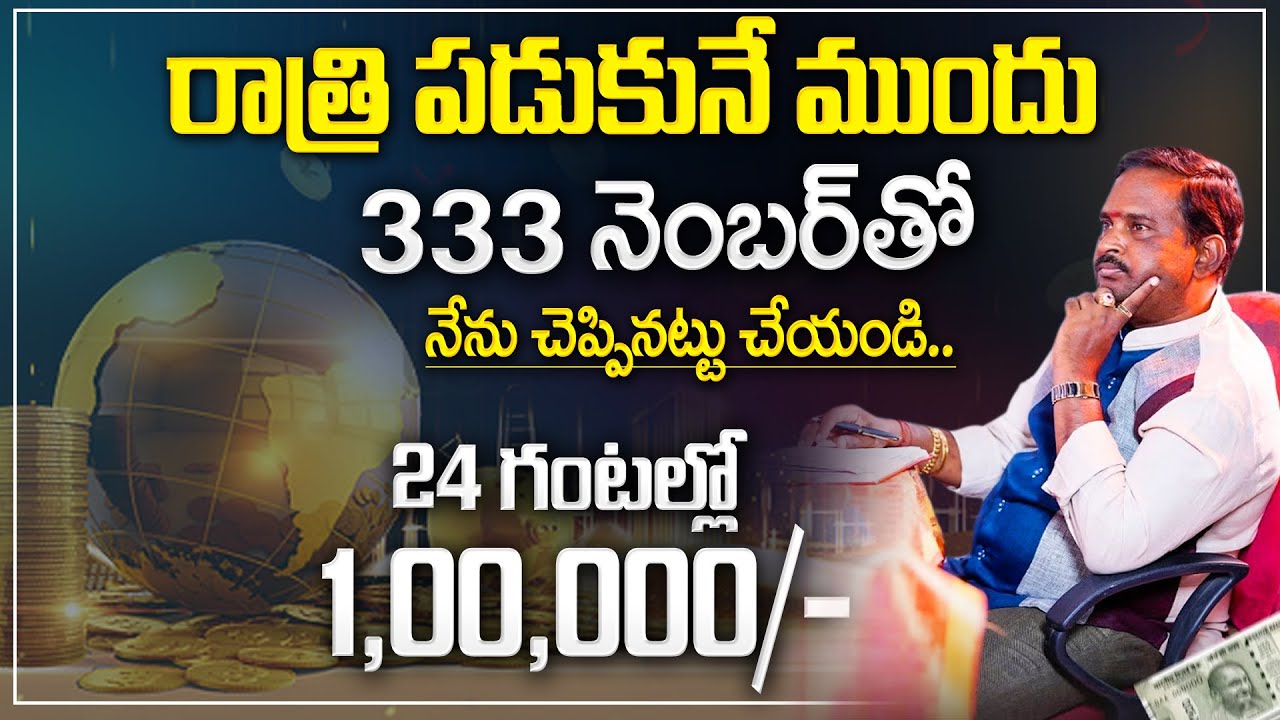 Anantha Latest Special Money Mantra | How to Become a Rich | Money Manamgenet | Money Coach