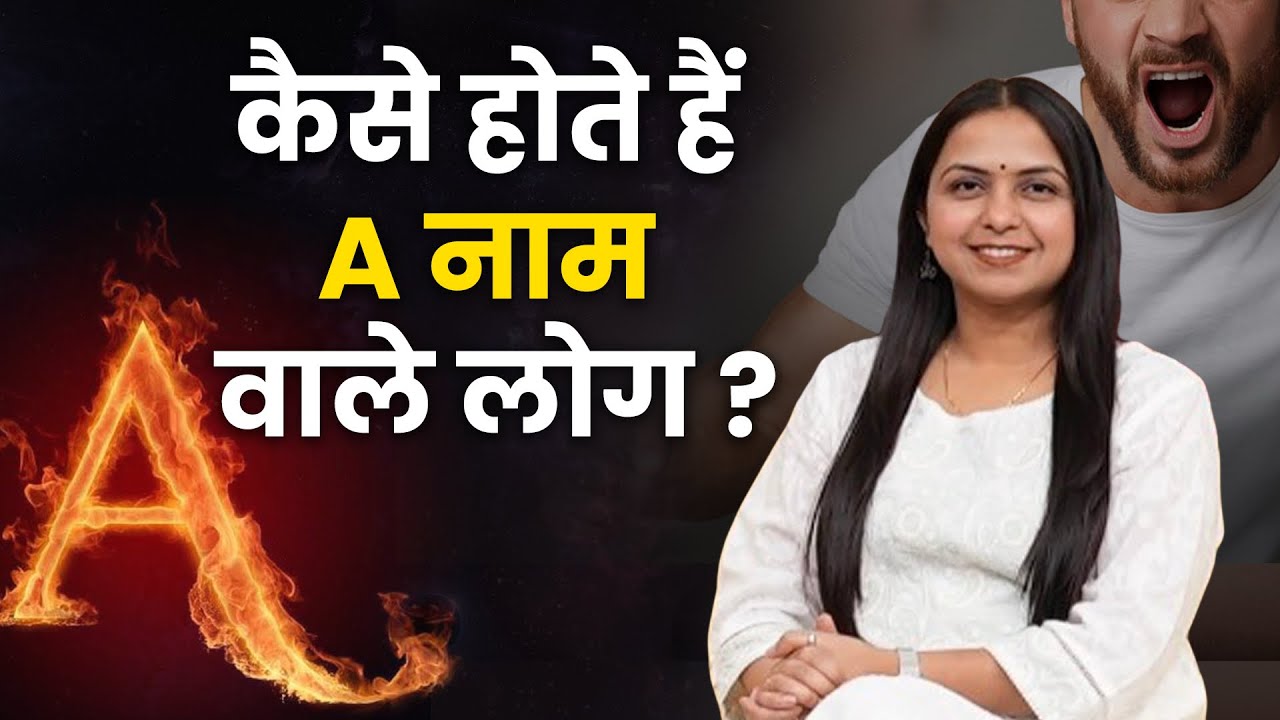 A name wale log | A नाम वाले लोग | Numerology | Mesh Rashi | Aries | Astrology| Neha Rajpput
