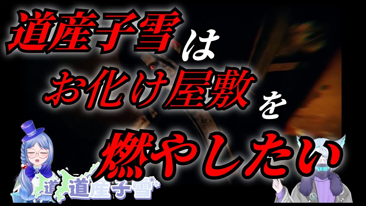 【ウツロマユ】#02 ホラーは全部燃やせば解決‼