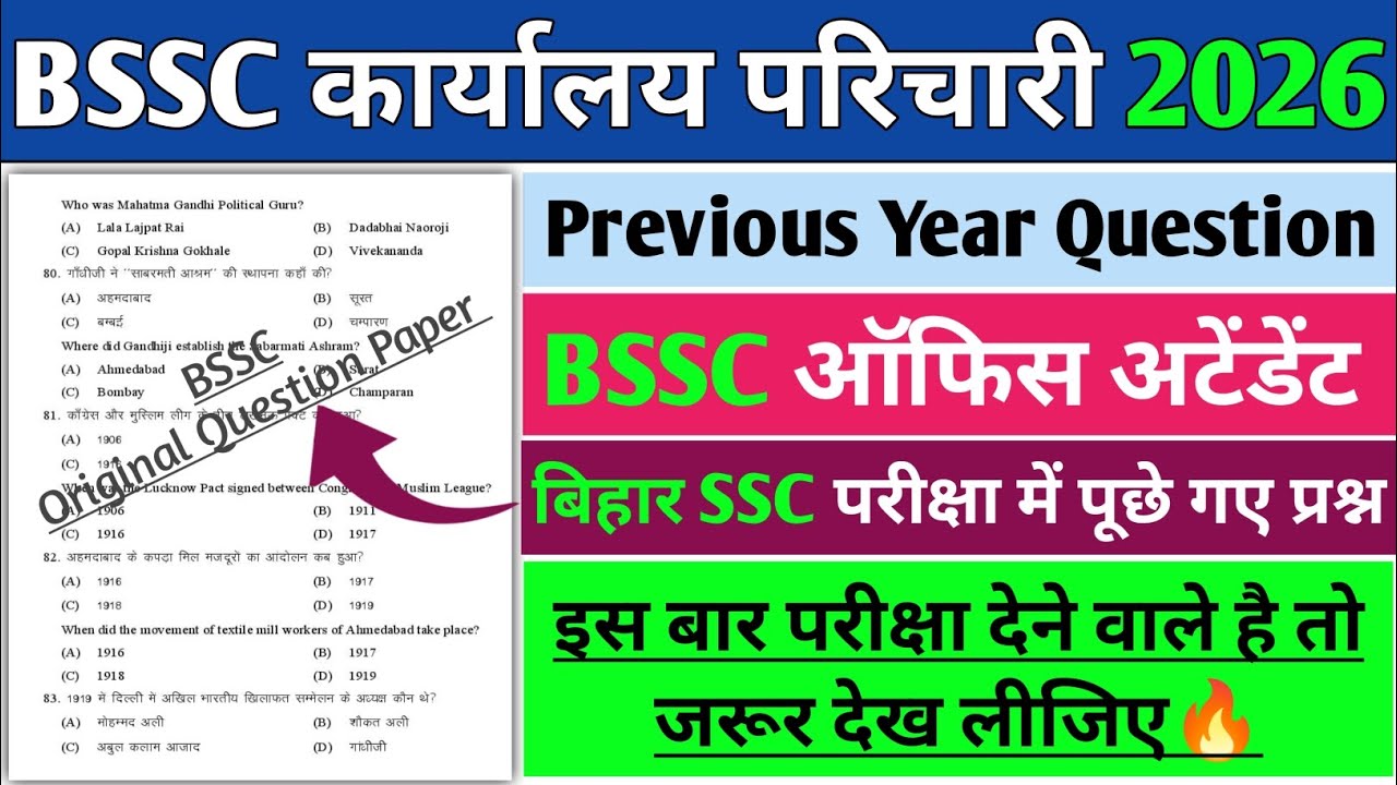 BSSC Karyalay Parichari Gk Gs 2026 | Bssc Previous Year Question | BSSC Gk In Hindi|BSSC Model Paper