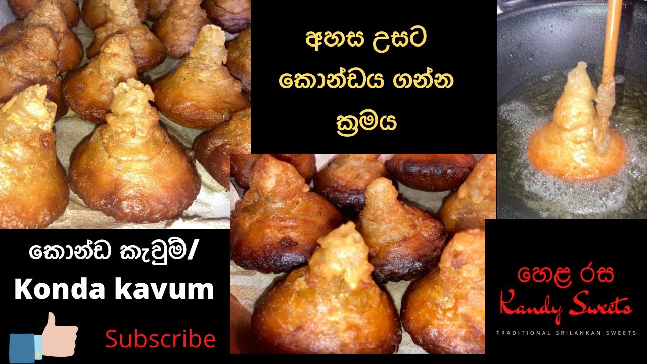Best Konda Kavum recipe Sinhala / කොන්ඩ කැවුම් උසම උස කොන්ඩයක් එක්ක./ oil cake