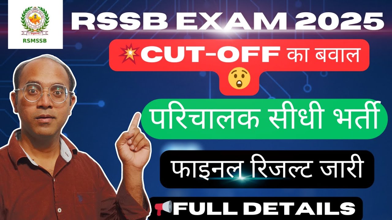 खुशखबरी! Rajasthan Parichalak Bharti 2024 Result घोषित 🥳 | Check Your Name in Merit List