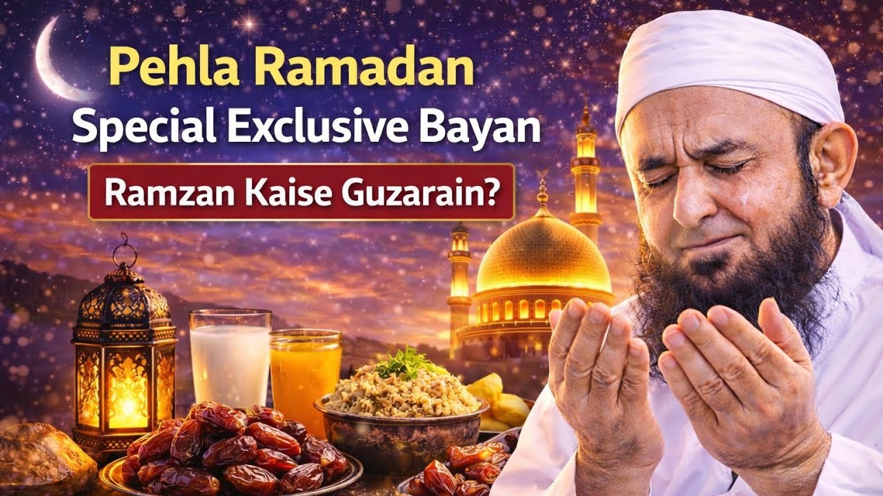 Pahla Ramadan Special Exclusive Bayan Ramzan Kese Guzarain by Molana Tariq Jameel 18 Feb 2026
