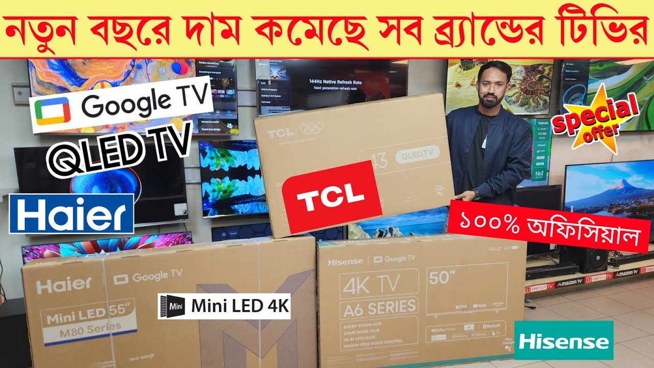 Haier / Hisense / Xiaomi/ TCL Haier Mini LED Google TV price in Bangladesh 2026 | Haier 4k TV price