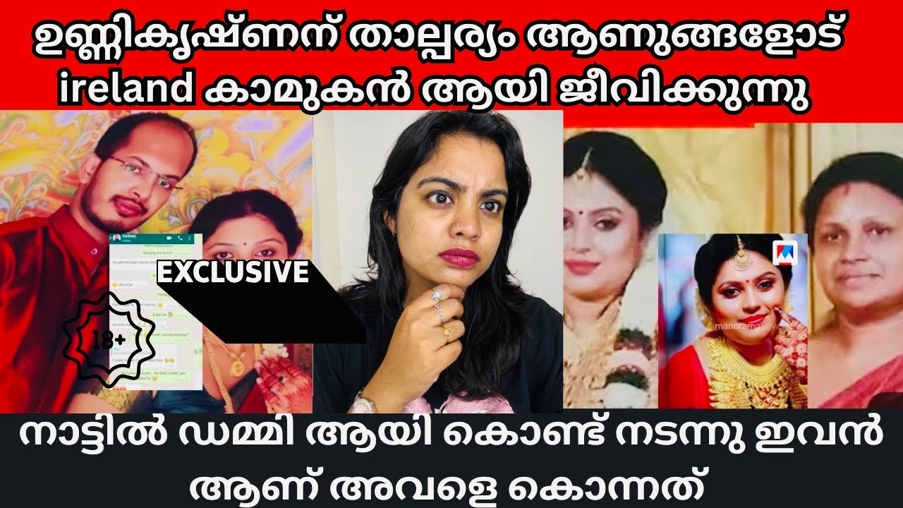 Unnikrishnan താല്പര്യം ആണ് സുഹൃത്തുക്കളോട് caseil വഴി തിരിവ്  | Greema case | Thiruvanathapuram